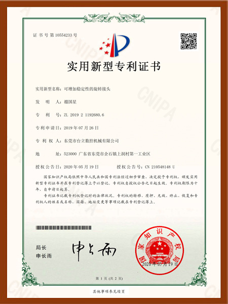 可增加稳定性的旋转接头