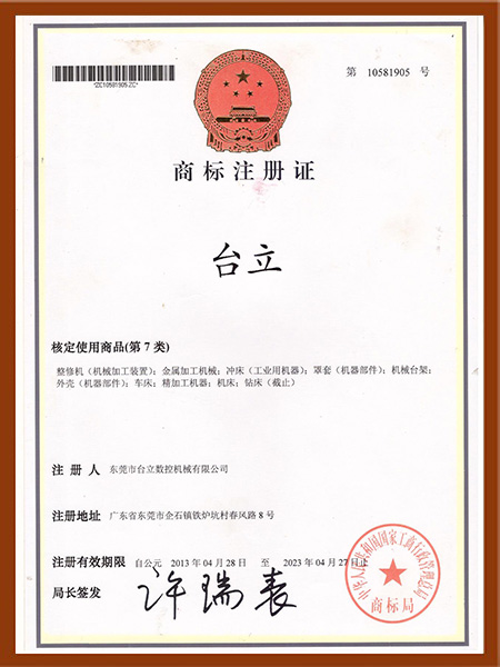 商标注册证